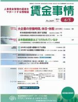 賃金事情 2011.06.05号 表紙