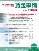 賃金事情 2011.06.20号 表紙