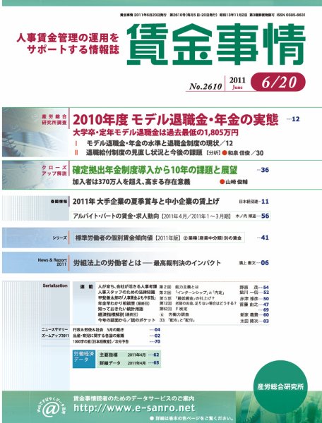 賃金事情 2011.06.20号 (発売日2011年06月20日) 表紙