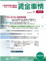 賃金事情 2011.07.05号 表紙