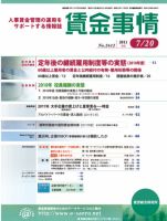賃金事情 2011.07.20号 表紙