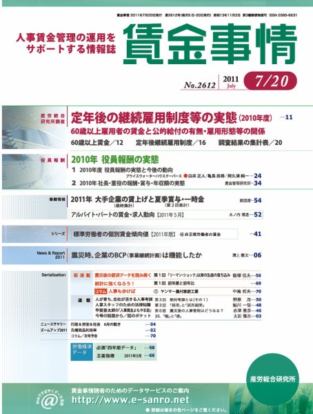 賃金事情 2011.07.20号 (発売日2011年07月20日) 表紙