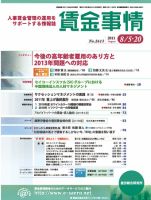 賃金事情 2011.08.合併号 表紙