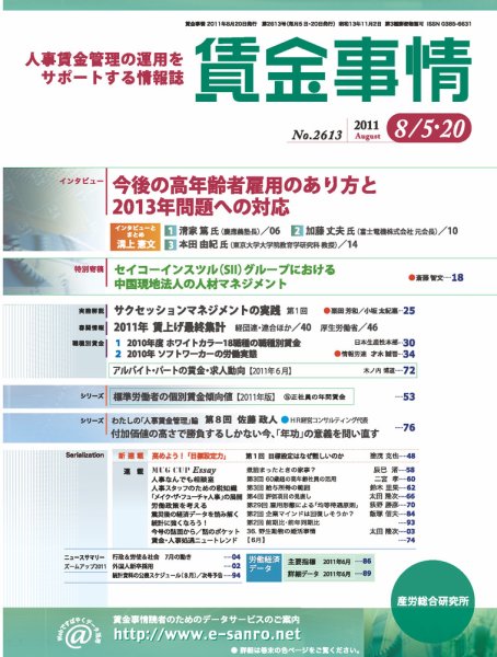 賃金事情 2011.08.合併号 (発売日2011年08月20日) 表紙