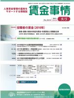 賃金事情 2011.09.05号 表紙