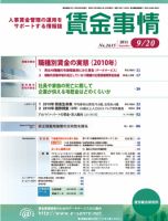 賃金事情 2011.09.20号 表紙
