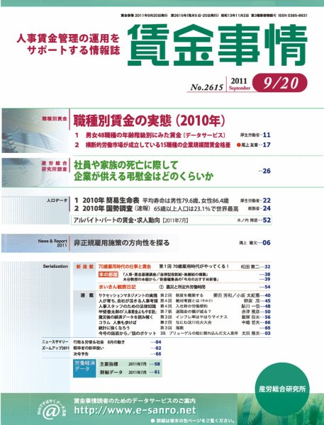 賃金事情 2011.09.20号 (発売日2011年09月20日) 表紙
