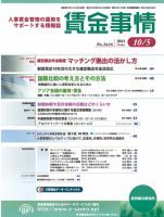 賃金事情 2011.10.05号 表紙