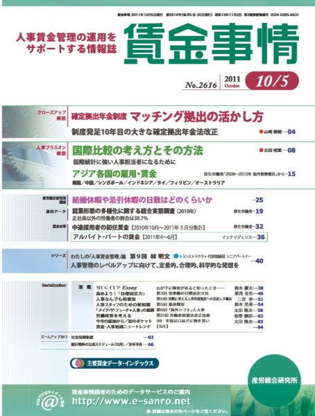 賃金事情 2011.10.05号 (発売日2011年10月05日) 表紙