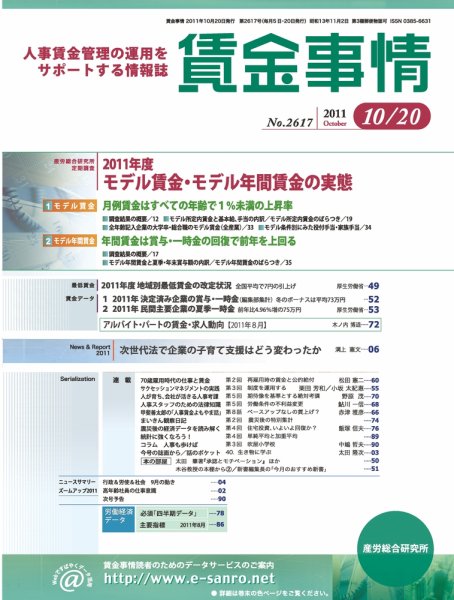 賃金事情 2011.10.20号 (発売日2011年10月20日) 表紙