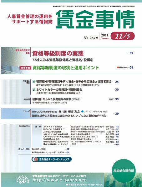 賃金事情 2011.11.05号 (発売日2011年11月05日) 表紙