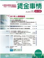 賃金事情 2011.11.20号 表紙