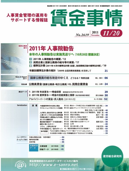 賃金事情 2011.11.20号 (発売日2011年11月20日) 表紙