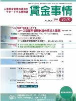賃金事情 2011.12.05号 表紙