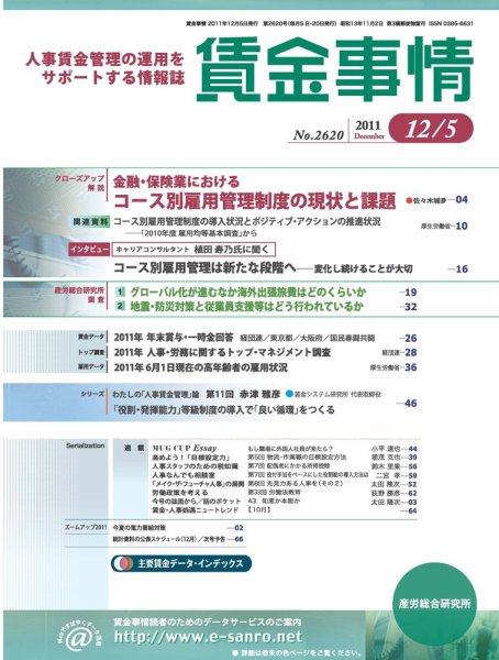 賃金事情 2011.12.05号 (発売日2011年12月05日) 表紙