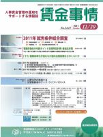 賃金事情 2011.12.20号 表紙