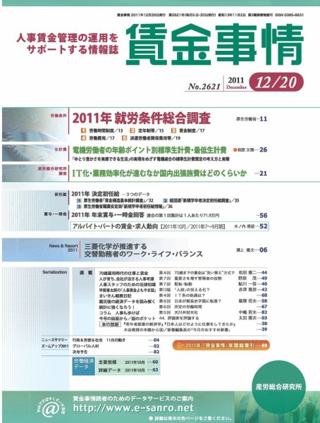 賃金事情 2011.12.20号 (発売日2011年12月20日) 表紙