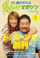 健介オフィス　ドッカーン！マガジン No.1 表紙