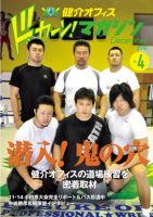 健介オフィス　ドッカーン！マガジン No.4 表紙