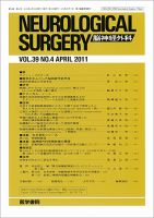 脳神経外科 Vol.39 No.4 表紙