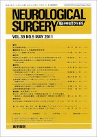 脳神経外科 Vol.39 No.5 表紙