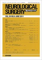 脳神経外科 Vol.39 No.6 表紙