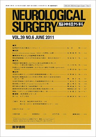 脳神経外科 Vol.39 No.6 (発売日2011年06月10日) 表紙