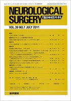 脳神経外科 Vol.39 No.7 表紙