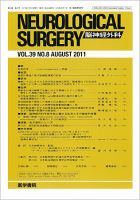 脳神経外科 Vol.39 No.8 表紙