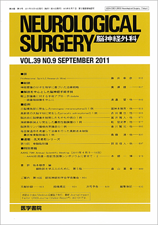 脳神経 外科 雑誌 impact factor 人気