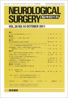 脳神経外科 Vol.39 No.10 表紙