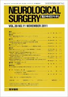 脳神経外科 Vol.39 No.11 表紙