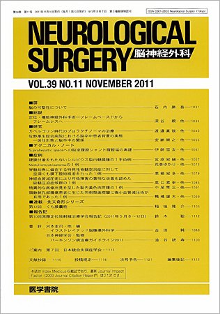 脳神経外科 Vol.39 No.11 (発売日2011年11月10日) 表紙