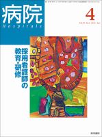 病院 Vol.70 No.4 表紙