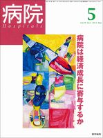 病院 Vol.70 No.5 表紙