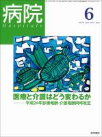 病院のバックナンバー (11ページ目 15件表示) | 雑誌/定期購読の予約は