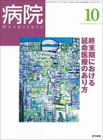 病院 Vol.70 No.10 表紙