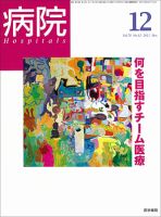 病院 Vol.70 No.12 (発売日2011年12月01日) 表紙