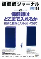 保健師ジャーナル 67巻4号 表紙