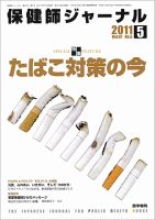 保健師ジャーナル 67巻5号 表紙