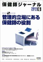保健師ジャーナル 67巻6号 表紙
