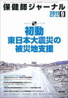 保健師ジャーナル 67巻9号 表紙