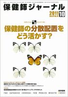 保健師ジャーナル 67巻10号 表紙