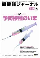 保健師ジャーナル 67巻12号 表紙