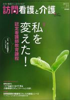訪問看護と介護 Vol.16 No.4 (発売日2011年04月15日) 表紙