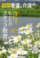訪問看護と介護 Vol.16 No.5 (発売日2011年05月15日) 表紙