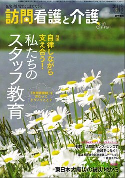 訪問看護と介護 Vol.16 No.5 (発売日2011年05月15日) 表紙