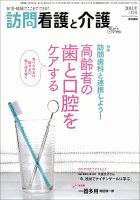訪問看護と介護 Vol.16 No.6 (発売日2011年06月15日) 表紙