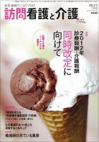 訪問看護と介護 Vol.16 No.7 (発売日2011年07月15日) 表紙