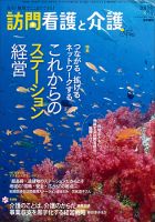 訪問看護と介護 Vol.16 No.8 (発売日2011年08月15日) 表紙